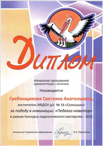 Педагогический конкурс новатор Педагогический конкурс новатор